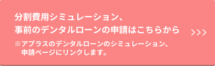 デンタルローンについて